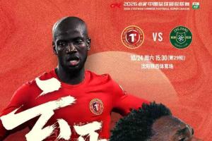铁人vs浙江首发:双外援pk4外援,热菲尼奥 米特里策 王钰栋先发