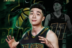 上赛季效力上海男篮！NBL上海玄鸟官宣吴泽昊加盟球队