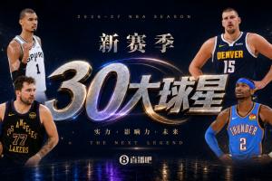 『吧友评选』🌟新赛季30大球星评选👑谁能压哨入选？