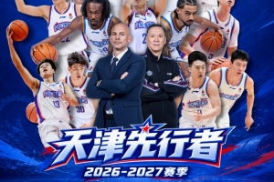 票务｜三场齐售，先行者主场球票即将开售！