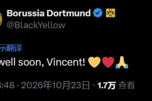多特祝福孔帕尼：早日康复，文森特！💛❤️🙏