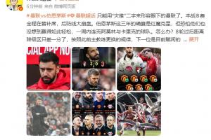 詹俊：现在曼联只能用灾难形容，怎么办？现在换帅没有合适人选