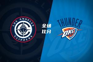 🏀雷霆擒快船取3连胜 亚历山大34+6 杰伦威重伤离场 加兰16+11