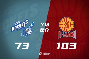 🏀山西30分大胜宁波取首胜！迪亚洛30分5助4断 赵岩昊18分