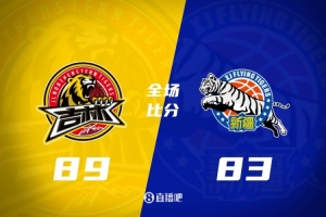 🏀吉林力克新疆迎首胜 珀塞尔19+7+8 姜伟泽19+7 辛普森15+15