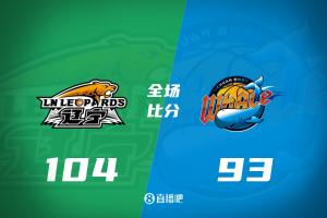 🏀辽宁取三连胜并送四川赛季首败 库珀40+5+17 亚当斯18分